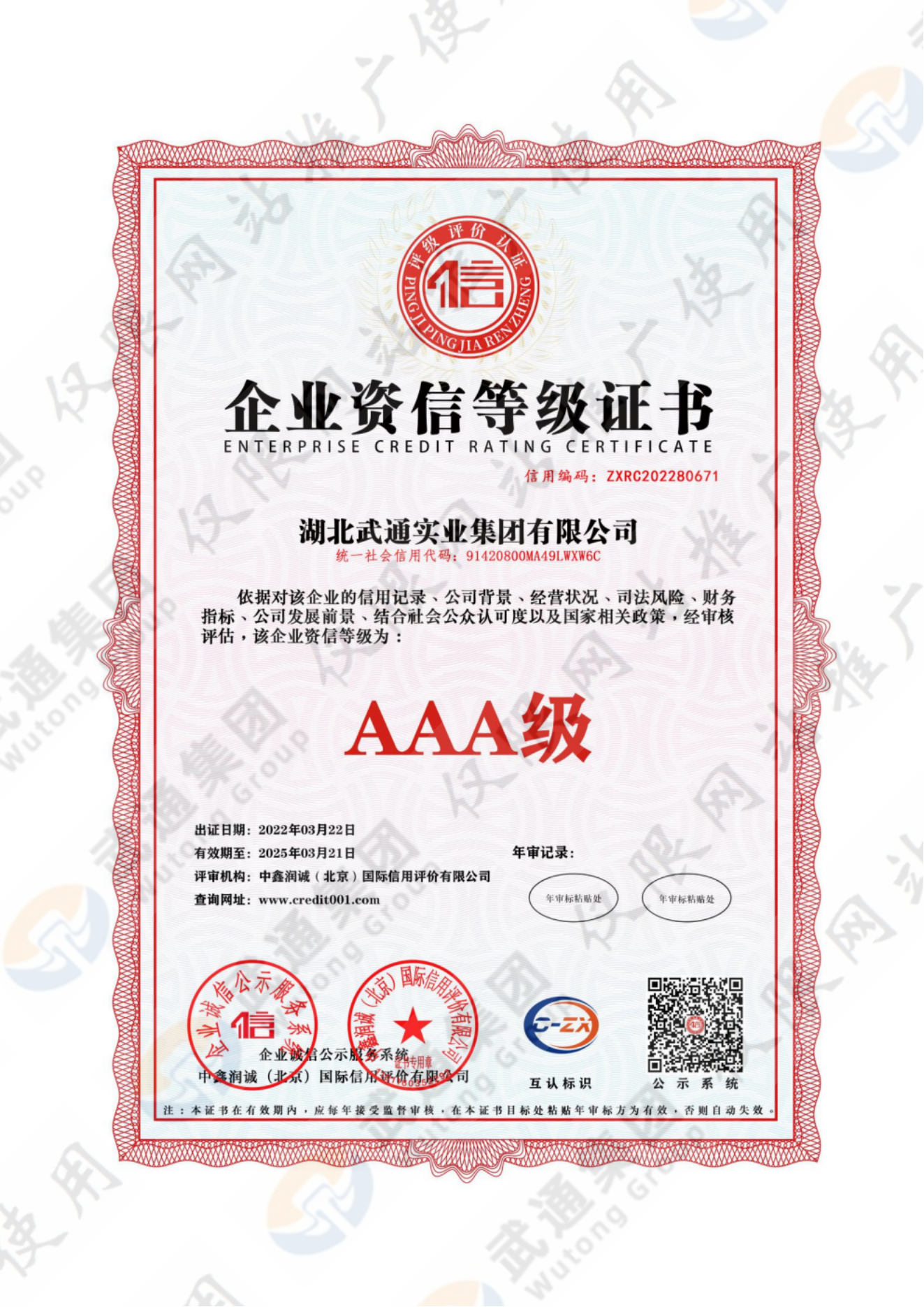 湖(hú)北武通实业集团有(yǒu)限公(gōng)司--资质(zhì)大全_16