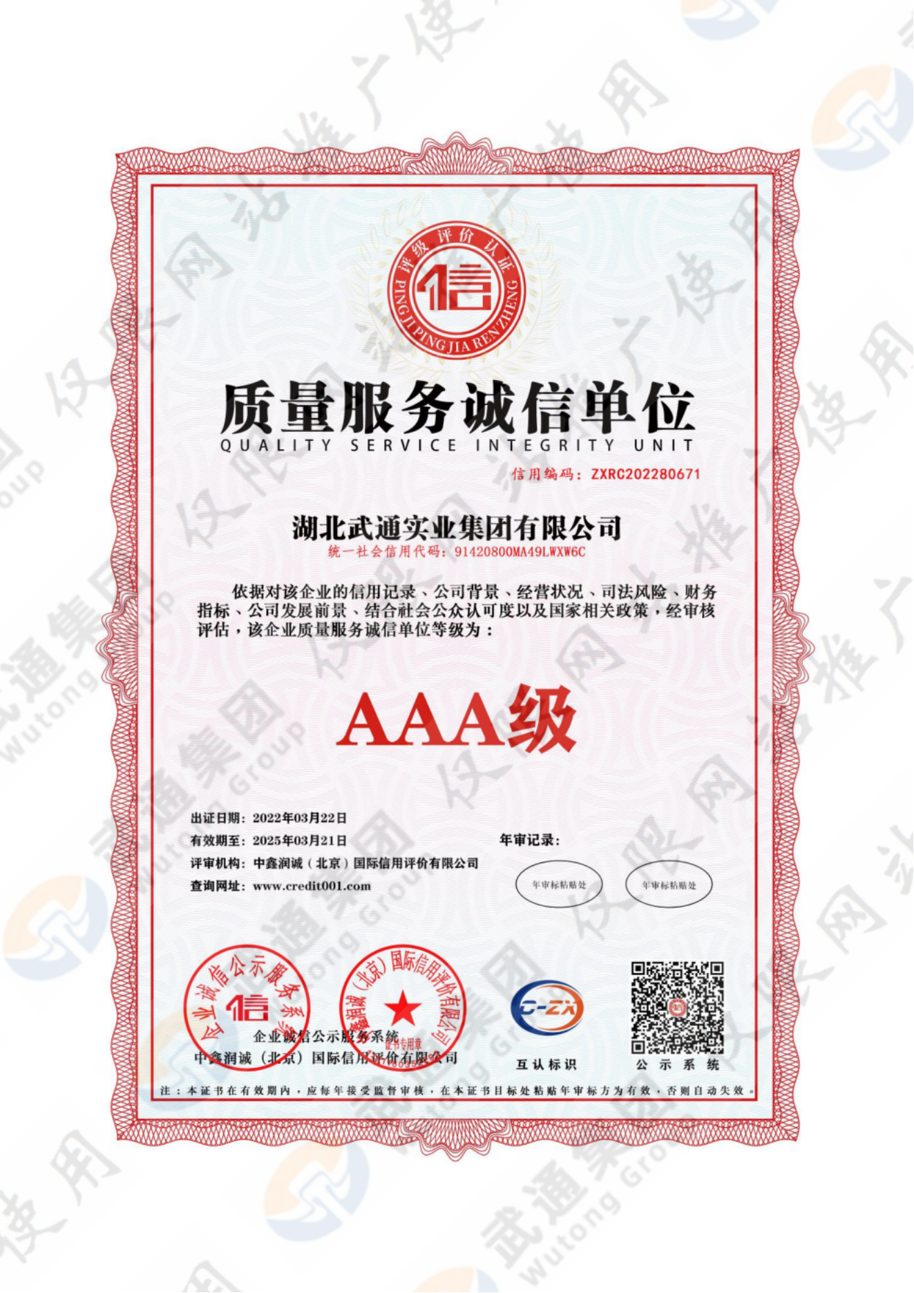 湖(hú)北武通实业集团有(yǒu)限公(gōng)司--资质(zhì)大全_18