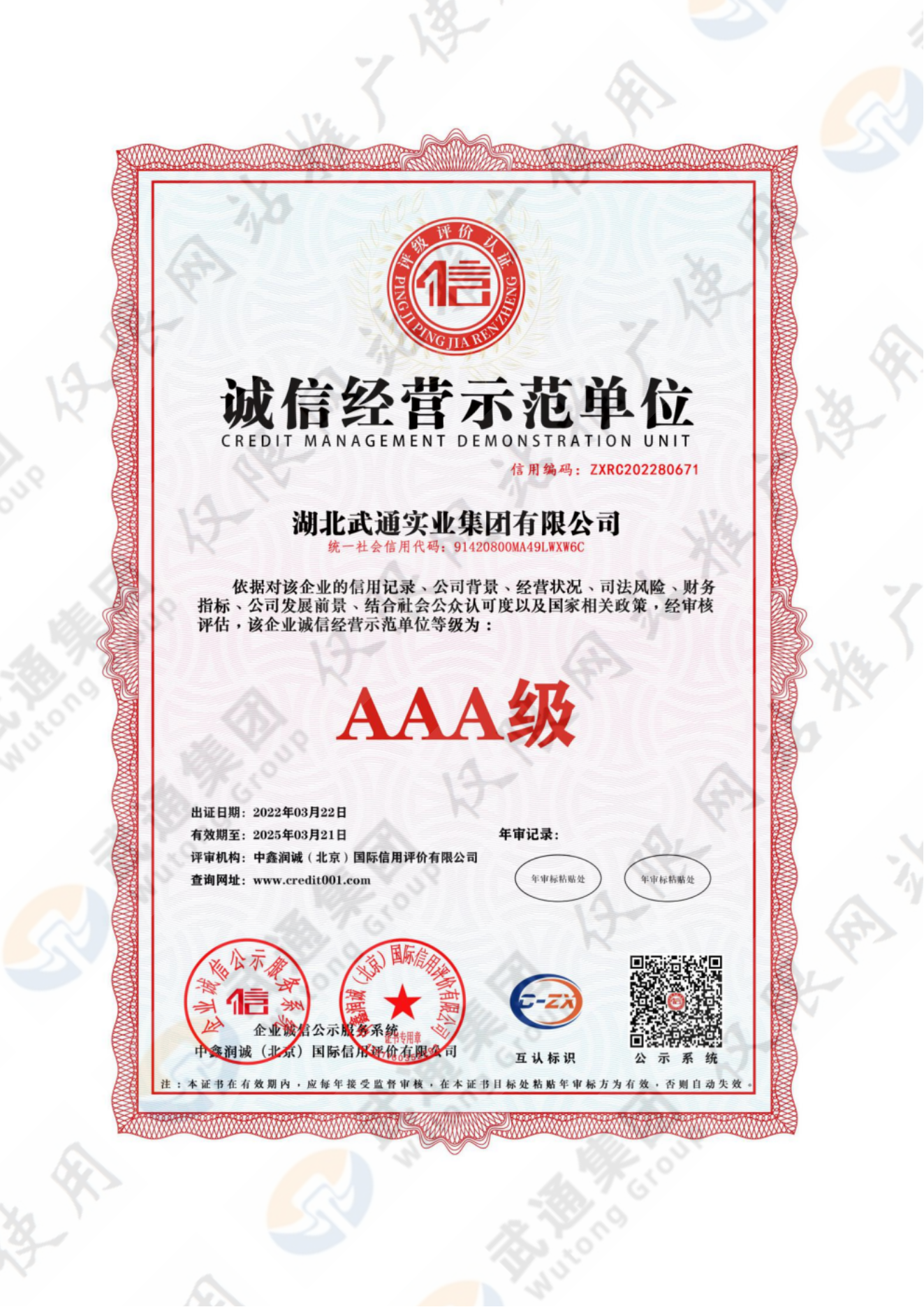 湖(hú)北武通实业集团有(yǒu)限公(gōng)司--资质(zhì)大全_12