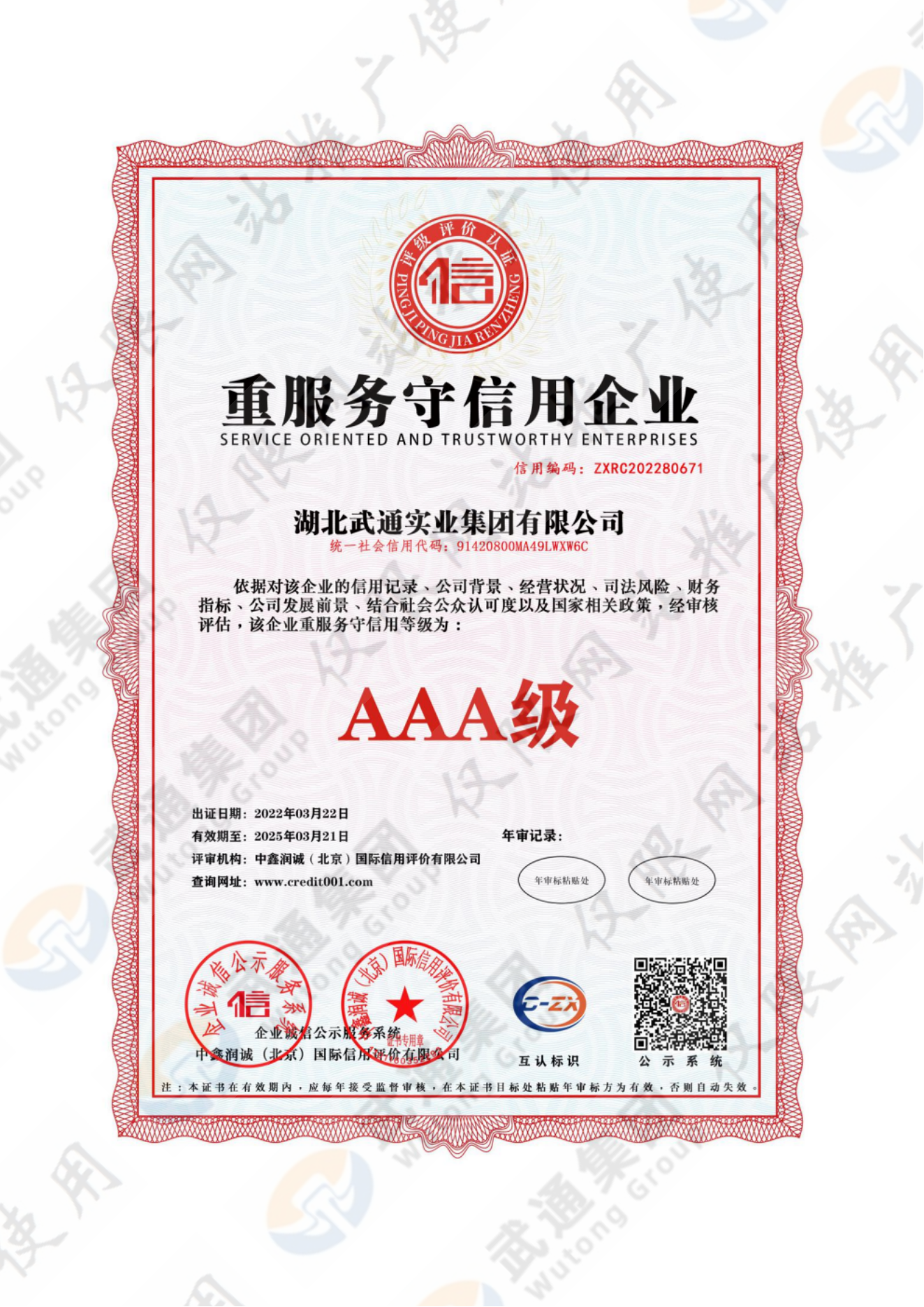 湖(hú)北武通实业集团有(yǒu)限公(gōng)司--资质(zhì)大全_14